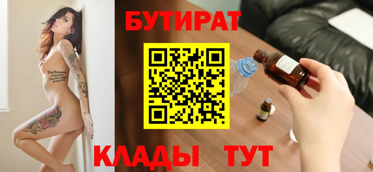 БУТИРАТ вода Ковров