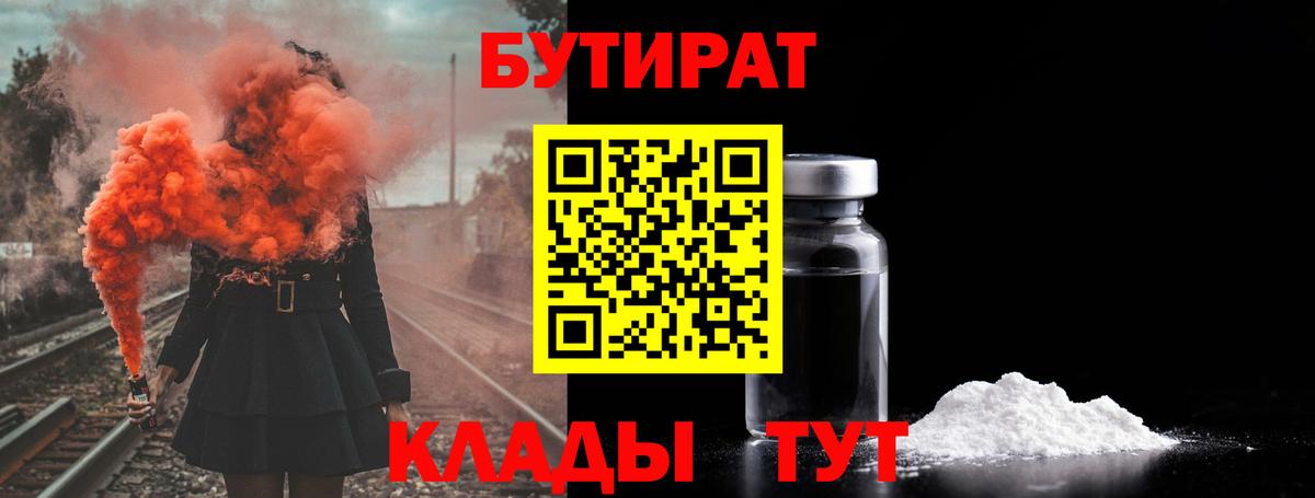 Бутират вода  Бутират  Ковров  Вход с VPN 