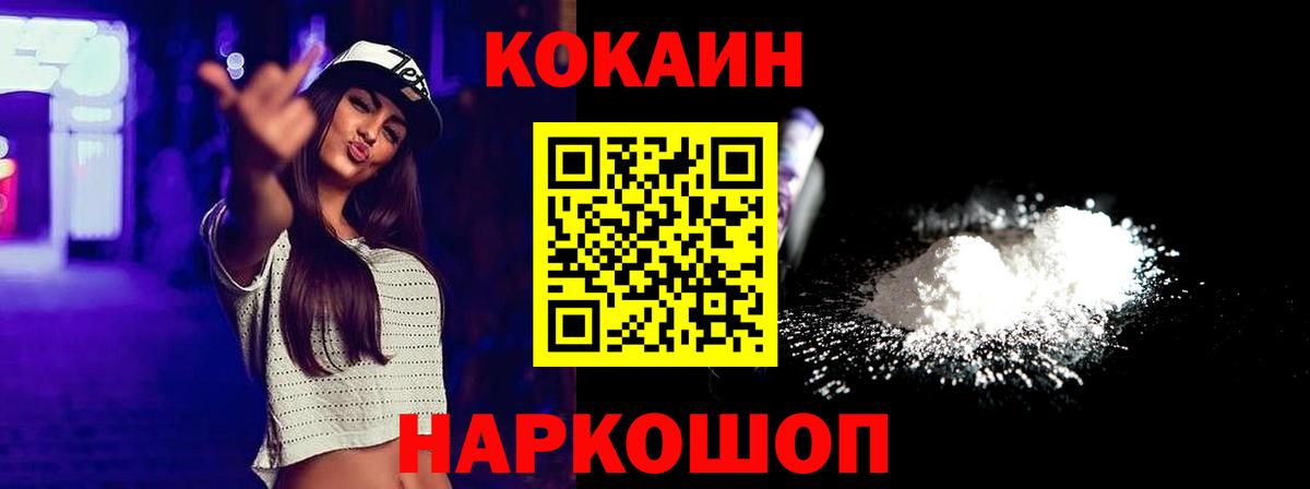 Cocaine Fish Scale  КОКАИН  Вход с VPN  Ковров  COCAIN 99% 