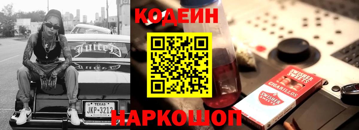 Codein Purple Drank  Кодеиновый сироп Lean Purple Drank  Ковров  Вход с VPN 