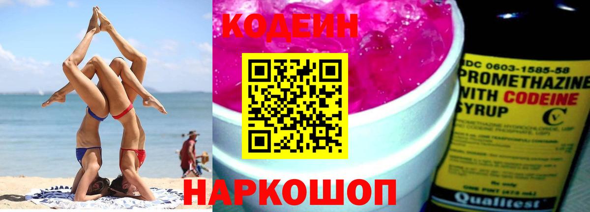 Кодеиновый сироп Lean Purple Drank Ковров
