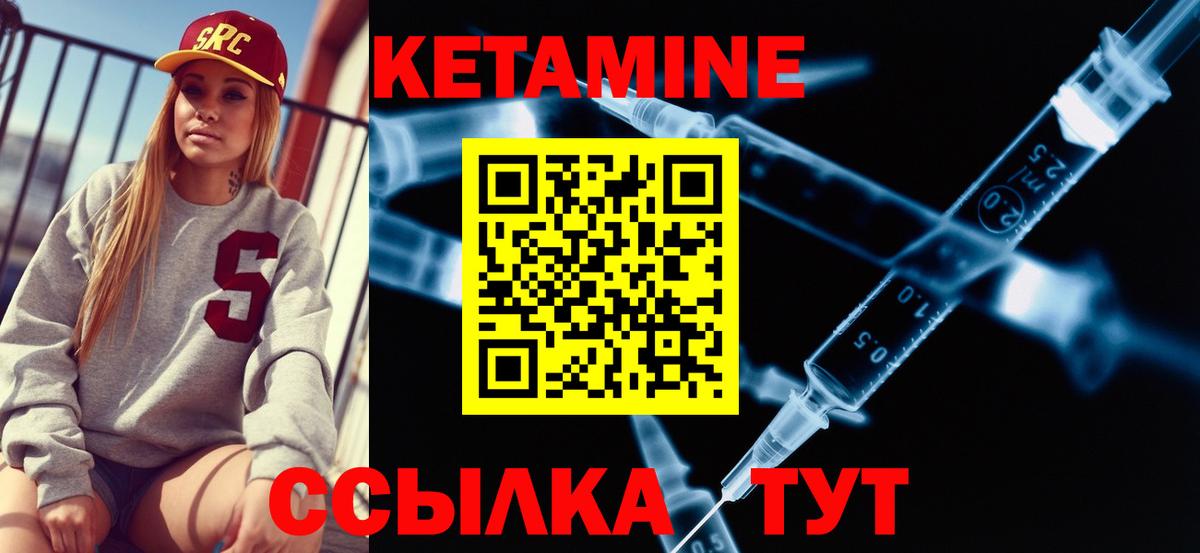КЕТАМИН ketamine Ковров