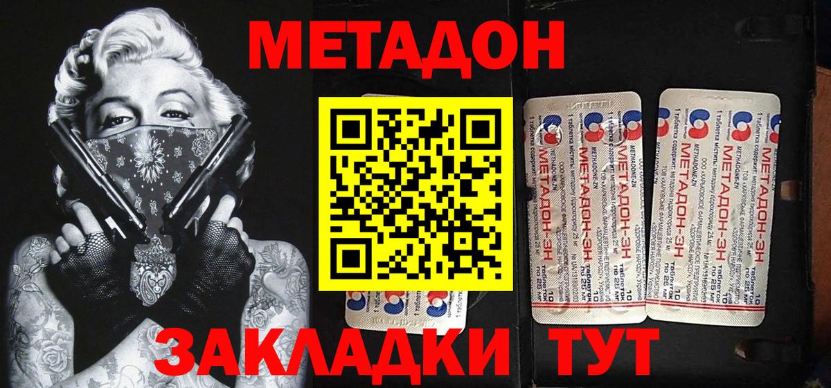 Метадон мёд  Вход с VPN  МЕТАДОН methadone  Ковров 